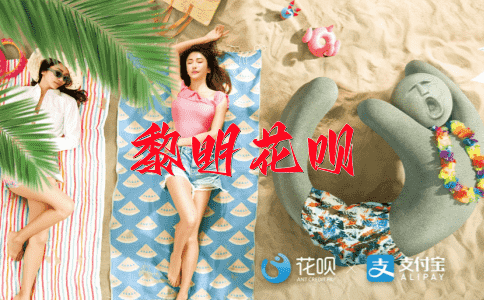 孤注一掷花呗